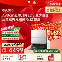 石头（roborock）【保价618】扫地机器人扫拖一体 G30 扫拖洗烘一体机 自动集尘热水洗拖布烘干 A1460RR