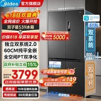 美的（Midea）M60系列539十字四开门双系统不串味底部散热超薄纯平全嵌自动制冰风冷无霜一级双变频双PT净味冰箱 MR-539WUSIPZE