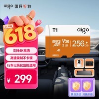 爱国者(aigo)256GB TF(MicroSD)存储卡 U3 A1 V30 4K 监控摄像头 行车记录仪专用高速内存卡 T1 读速100MB/s