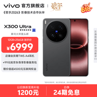 vivo X300 Ultra 蔡司大师镜头群 蓝图原色摄像头 2K蔡司大师色彩屏 新品拍照手机 黑Ka 16GB+1TB 摄影师版本 官方标配