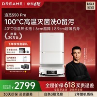 追觅【保价618】S50Pro系列扫地机器人 家用扫拖一体自动清洗全自动 拖地机洗拖一体智能洗拖布 水箱版-无需安装