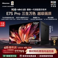 海信（Hisense）RGB-MiniLED电视E7S Pro 100吋 玲珑真彩背光 信芯芯片 黑曜屏Pro 高刷国家补贴E7Q升级世界杯定制 100英寸 【国家补贴15%】