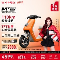 小牛电动【直播间抽2000免单】MT Sport4830锂电 电动自行车新国标锂电池智能通勤男女代步成人电自 到店选色