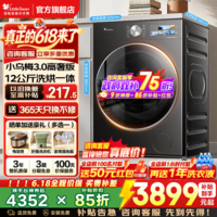 小天鹅(LittleSwan)滚筒洗衣机全自动家电补贴 小乌梅3.0水魔方10公斤/12公斤单洗/带烘干一体 一级能效 以旧换新 小乌梅3.0高奢版12公斤+1.21洗净比 滚筒洗烘