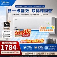 美的(Midea)空调大1.5匹/1匹2026款酷省电二代pro一级能效变频冷暖双排纯铜管防直吹卧室挂机以旧换新国家补贴 酷省电二代 海思芯片 大1.5匹 35KS2