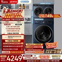 小天鹅（LittleSwan）【晚8点直播间】迷你小乌梅 家庭mini洗衣房 滚筒洗衣机套装 2+10KG TG10VE00 三筒分区洗 内衣洗