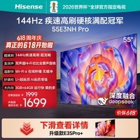 海信电视55E3NH Pro 55英寸 U+超画质引擎 144Hz高刷 2.0声道音响 智能天线阵列 政府补贴15%以旧换新 55英寸 55E3Q升级款
