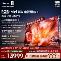 海信电视小墨E5S Pro100吋【价保618】RGB-MiniLED玲珑真彩背光信芯芯片墨晶屏高刷超薄小墨E5QPRO升级 100英寸 【包基础安装】