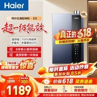 海尔（Haier）燃气热水器【E5】天然气16升家用天然气冷凝式超一级能效节能升级款水伺服恒温E5S/E5SGT 16L 【E5】超一级能效