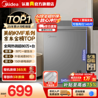 美的（Midea）100/143/200升KMF系列家用减霜冰柜冷藏冷冻柜两用小冰柜一级能效非无霜冰柜小型家用冰箱国家补贴 100L【减霜80%】小户型优选