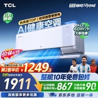 TCL空调【价保618】京东联名小蓝翼Q7Pro新风大1.5匹一级能效变频双排铜管挂机KFR-35GW/YQ7Ea+B1