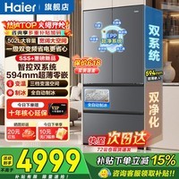 海尔(Haier)冰箱502升山茶花新品法式多门超薄零嵌入式全自动制冰双系统不串味全空间保鲜家用大容量电冰箱 自动制冰+双系统双循环+超薄零嵌