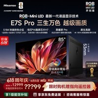 海信(Hisense)RGB-MiniLED电视E7S Pro 85吋 玲珑真彩背光 信芯芯片 黑曜屏Pro 高刷国家补贴 E7Q升级世界杯定制 85英寸 【国家补贴15%】