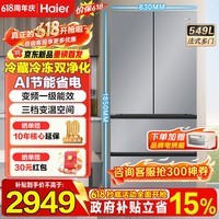 海尔(Haier)冰箱549升十字对开门四开门双变频一级能效风冷无霜可嵌入式家用大容量双开门电冰箱 549升冷藏冷冻双重净化+三档变温空间