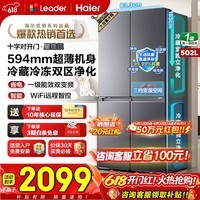 海尔（Haier）冰箱502升十字对开四开门家用大容量双循环超薄可嵌入一级节能双变频家电国家补贴统帅510懒人系列 502L星蕴银+全空间净味+双循环+变温储鲜