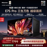 海信(Hisense)RGB-MiniLED电视E7S Pro 75吋 玲珑真彩背光 信芯芯片 黑曜屏Pro 高刷国家补贴 E7Q升级世界杯 75英寸 【国家补贴15%】
