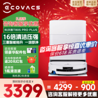 科沃斯T80S【官方授权】扫地机器人科沃斯t80s恒压滚筒活洗扫拖一体扫地机器人 T80S PRO PLUS水箱版【京东物流送货上门】