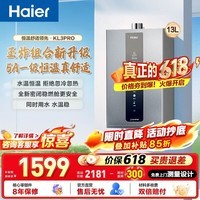 海尔(Haier)燃气热水器【KL3pro】16升家用 天然气 水伺服恒温 五段微火 下置风机 密闭稳燃舱 13L 【KL3pro】5A一级恒温真舒适