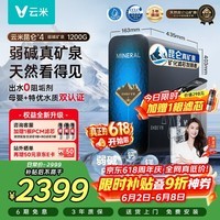 云米【保价618】昆仑4弱碱1200G 矿物质直饮反渗透厨下过滤器净饮水机器 8年RO膜0阻垢剂MR10102-D
