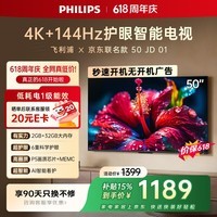 飞利浦电视【价保618】50英寸京东联名OS 4K超高清智能144Hz高刷护眼 液晶平板彩色电视机50PUF7791/T3