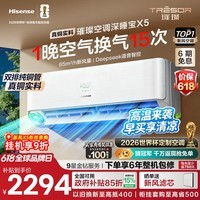 海信(Hisense)【价保618】璀璨空调深睡宝X5空调大1.5匹 AI洁净新风空调 DeepSeek 语音智控 国家补贴双排纯铜管 KFR-35GW/X5E1-1