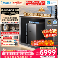 美的（Midea）星河升级银河软净一体净水器【一价全包】全屋净水家用1000G大通量厨下式10年长效RO小体积软水机