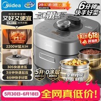 美的(Midea)【价保618】电压力锅6分钟一道菜5L高压锅猛火2200W家用煲汤自动4-6人电饭煲S572N升级316L钢胆