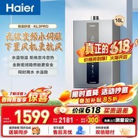 海尔（Haier）燃气热水器【KL3pro】16升家用 天然气 水伺服恒温 五段微火 下置风机 密闭稳燃舱  16L 【KL3pro】同价位段性价比之王