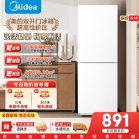 美的（Midea）182升双开两门冰箱节能省电租房宿舍办公客厅小冰箱小户型家用低音低噪以旧换新焕新补贴 【高性价比】BCD-182M 极地白