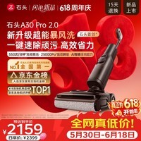 石头【价保618】A30 Pro2.0洗地机【AI全向助力】25kPa吸力0缠毛95℃除菌躺平自动清洗吸拖一体扫地机