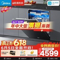 美的(Midea)【万向X6S Max星河版】价保618 洗碗机嵌入式150升以上105℃热风烘干母婴消毒蒸汽单消毒UV杀菌
