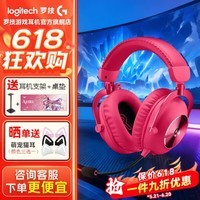 罗技（G）PRO X 2代无线游戏耳机头戴式游戏电竞专用耳机职业级三模猫耳耳机台式笔记本电脑耳机吃鸡三角洲 【热】GPRO X 2代 粉色