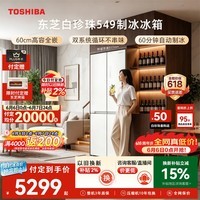 东芝（TOSHIBA）白珍珠521L十字门冰箱549双系统60cm超薄零嵌自动制冰大容量GR-RF549WI-PM165换新补贴