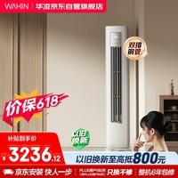 华凌空调超省电Pro3匹柜机 一级能效双排铜管变频冷暖立式客厅柜机空调 KFR-72LW/N8HA1Ⅲ