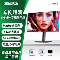 松人(SONGREN)4k显示器27英寸专业办公设计IPS显示屏P3影院级色域type-c高清笔记本外接显示屏镜面屏 27英寸/4K高清/128%色域/雾面屏