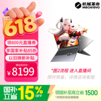 机械革命【Eva科技生活直播间领券立减800元】游戏本电脑蛟龙16Pro 2026 (R9-8945HX 16G 1T RTX5060 灰)