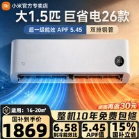 小米空调挂机 1.5匹巨省电Pro 新一级能效变频冷暖 智能自清洁 睡眠款节能壁挂式卧室舒适客厅家用米家 巨省电双排款 大1.5匹 16-20㎡