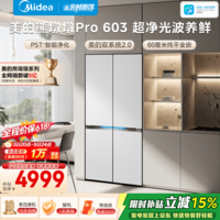 美的熊墩墩Pro603十字门冰箱超薄零嵌双系统超大容量除菌电冰箱 一级能效BCD-603WUSPZM(E))国家补贴 BCD-603WUSPZM(E)白