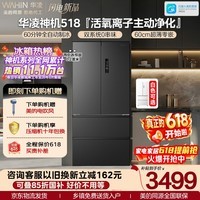 华凌美的出品神机518L法式多门冰箱自动制冰双系统主动净化超薄零嵌大容量HR-518WUFIPZ国家补贴雾隐黛