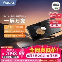 Aqara绿米联创集悦妙控屏S1 Plus全面屏中控屏语音控制已接入HomeKit 远山灰