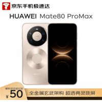 HUAWEI Mate 80 Pro Max 16GB+512GB极昼金 麒麟9030 Pro 全金属玄武架构 超透亮灵珑屏华为直屏鸿蒙手机