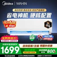 美的出品 华凌空调 省电神机大1.5匹一级能效 纯铜管空调挂机第五代自清洁KFR-35GW/N8HA1Ⅲ-D