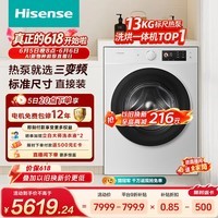 海信(Hisense)【价保618】璀璨棉花糖滚筒洗衣机全自动热泵洗烘一体13KG大容量全家筒活水洗WH130E8Q-1以旧换新