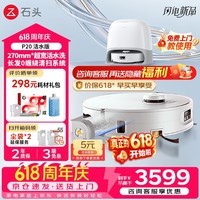 石头(roborock)P20 Ultra 活水版 滚筒扫地机器人扫拖一体 洗地机器人 自动集尘热水洗拖布擦地拖地吸尘器保价618 P20 活水版「水箱版」