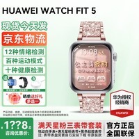 华为【咨询立减120】华为手表WATCH FIT 5智能运动手表健康通话血氧心率送女士生朋友礼物fit4Pro升级 FIT5悦动白+三株镶钻粉定制表带
