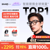 INMOGO3AR智能眼镜 AI眼镜 千问大模型 翻译眼镜演讲提词器 【最快当日达】拍摄眼镜 同声影目翻译机