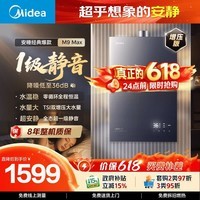 美的【安睡M9 Max增压款】16升三大一级静音强增压 恒温大水量家用 燃气热水器 以旧换新上门安装 