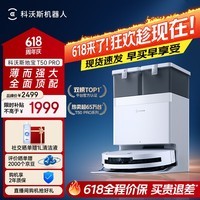 科沃斯【保价618】T50 PRO扫地机器人扫拖一体自清洗自集尘热水洗家用双机械臂毛发0缠(支持鸿蒙智联)