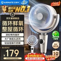 艾美特（AIRMATE）【小暴风PRO】空气循环扇家用大风力摇头电风扇卧室安静轻音小风扇桌面台式节能落地扇电扇 X231
