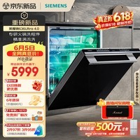 西门子（SIEMENS）【黑魔镜4.0】636ultra嵌入式洗碗机150升以上容积火锅洗双一级认证省水省电一键单消毒SJ43HB03MC